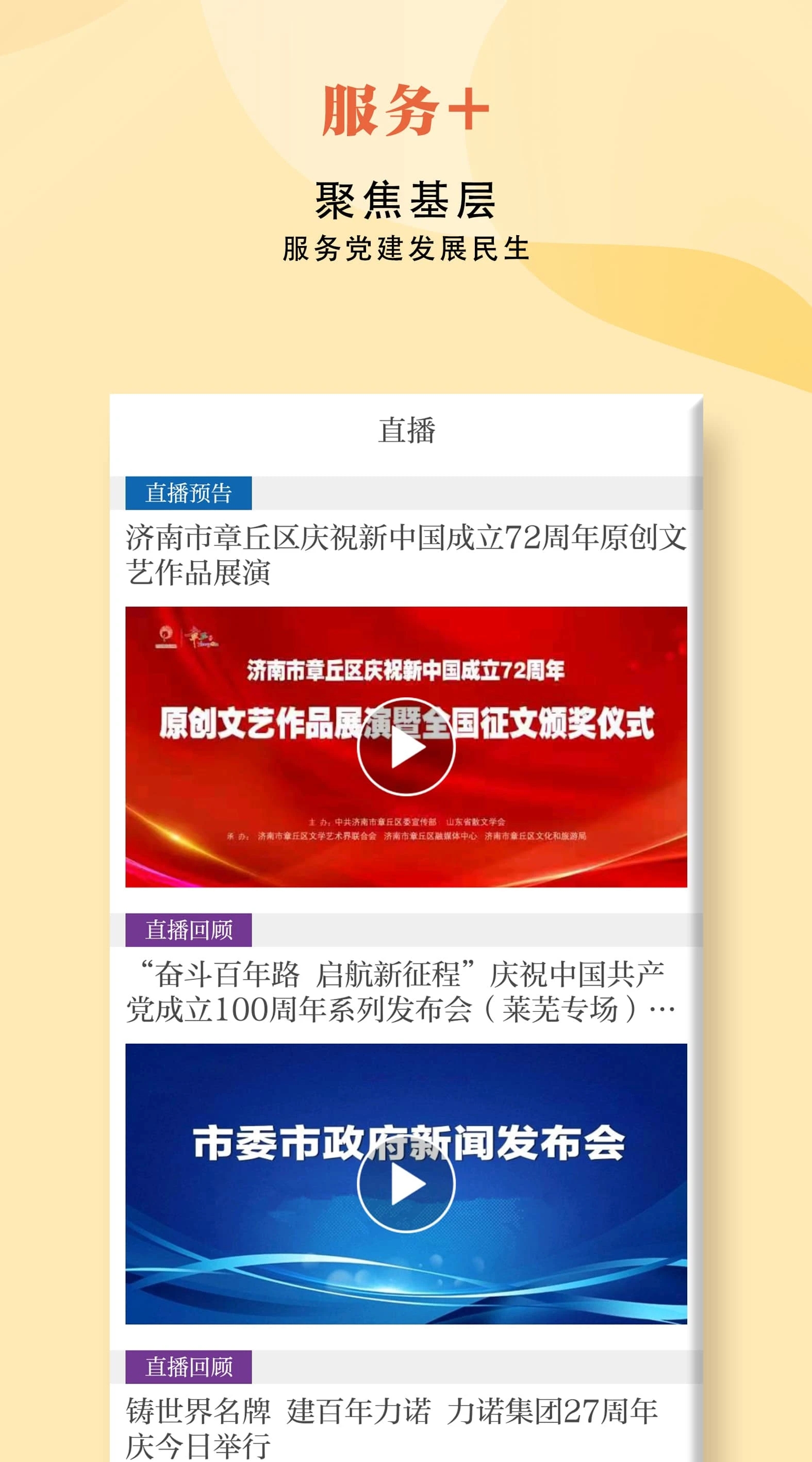 濟南發布正式版