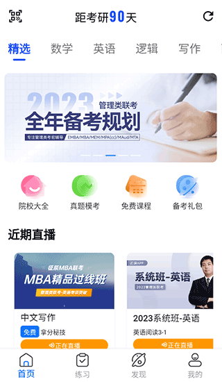 近課考研手機官網版