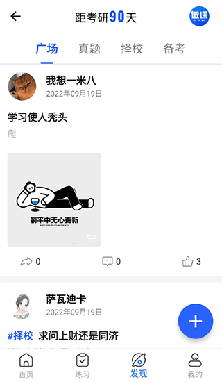 近課考研手機官網版