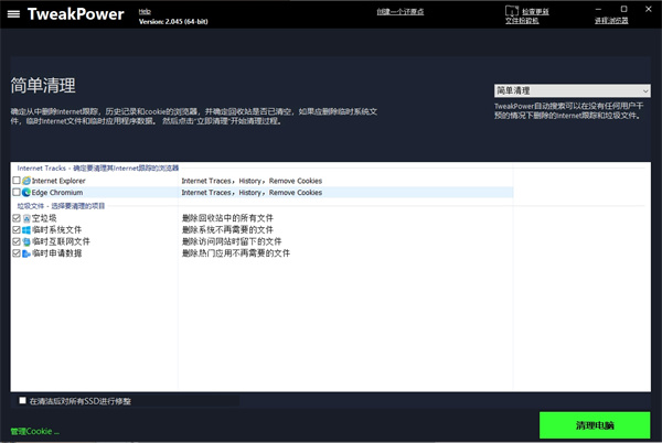 TweakPower(系統優化軟件)