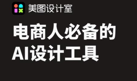 美圖設計室下載-美圖設計室最新版/官方版/手機版/免費版