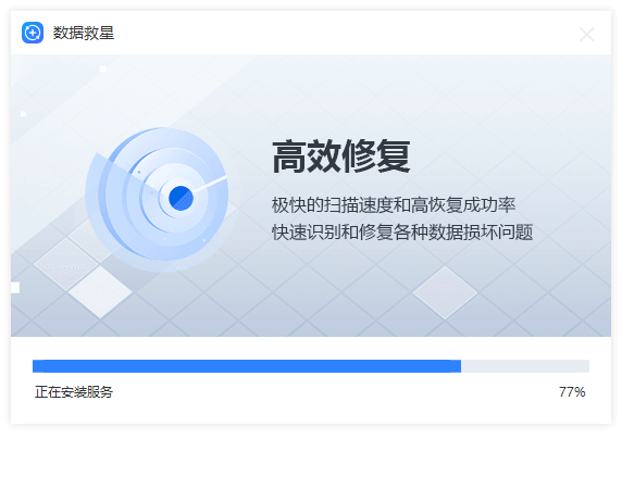 數據救星電腦版