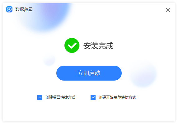 數據救星電腦版