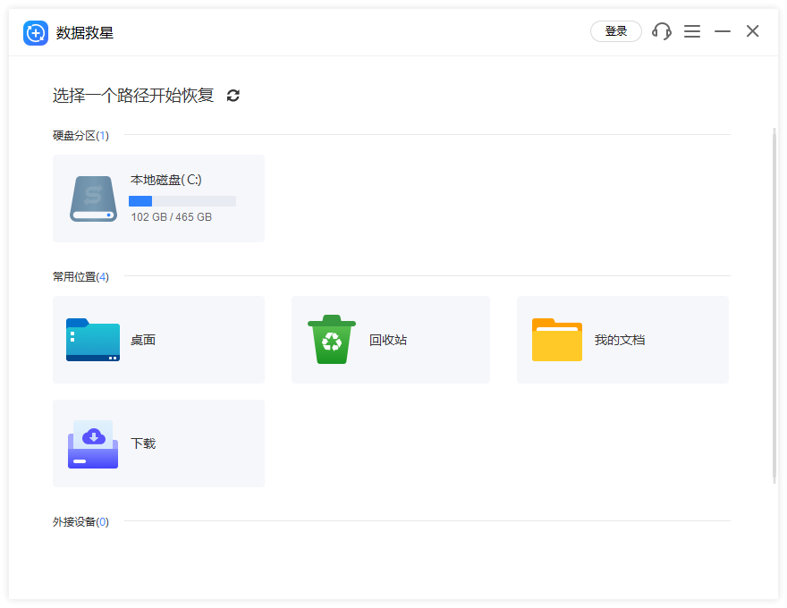 數據救星電腦版