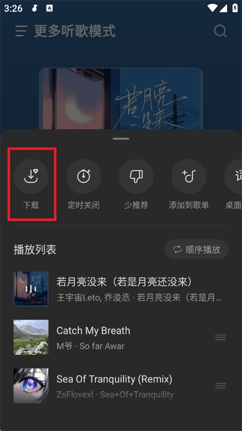 汽水音樂免費版