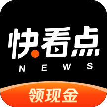 快看點正式版