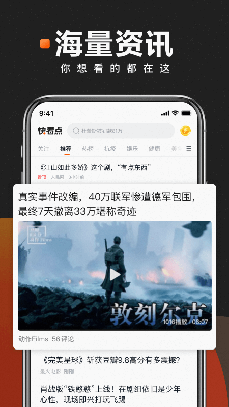快看點正式版