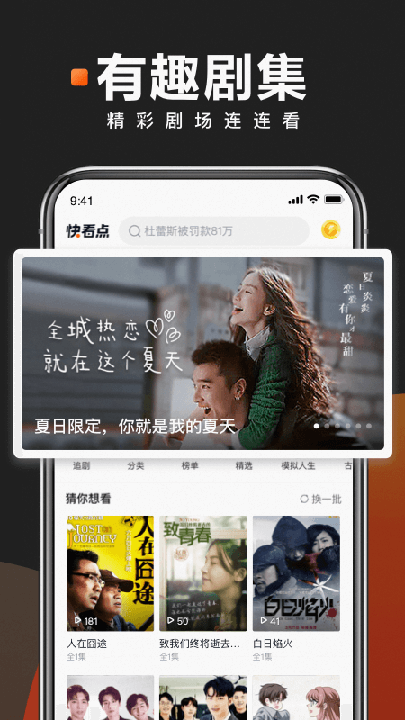 快看點正式版