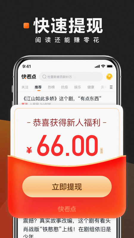 快看點正式版