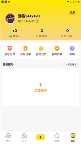 租號王專業版