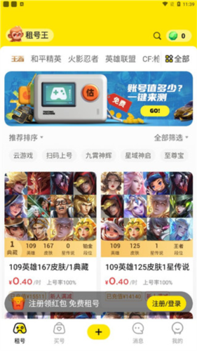 租號王專業版