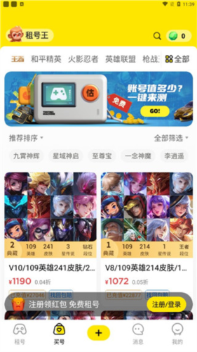 租號王專業版