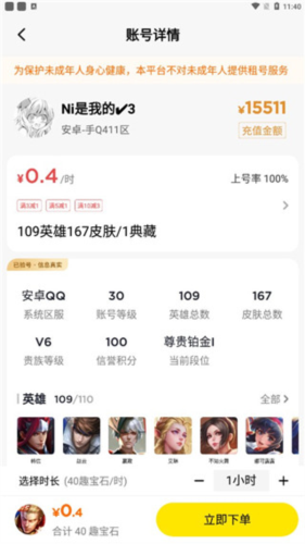 租號王專業版