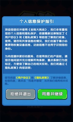 金磚大挑戰紅包版