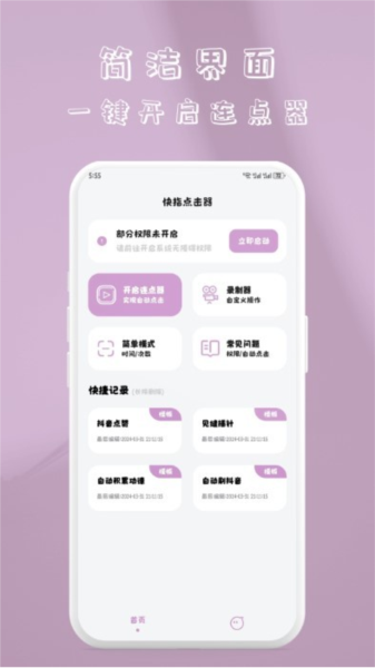 快指點擊器app
