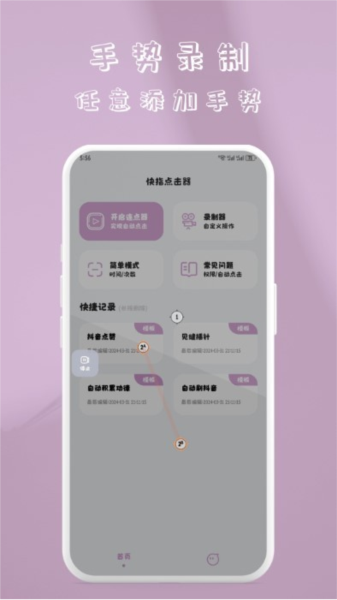 快指點擊器app