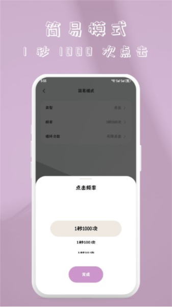 快指點擊器app