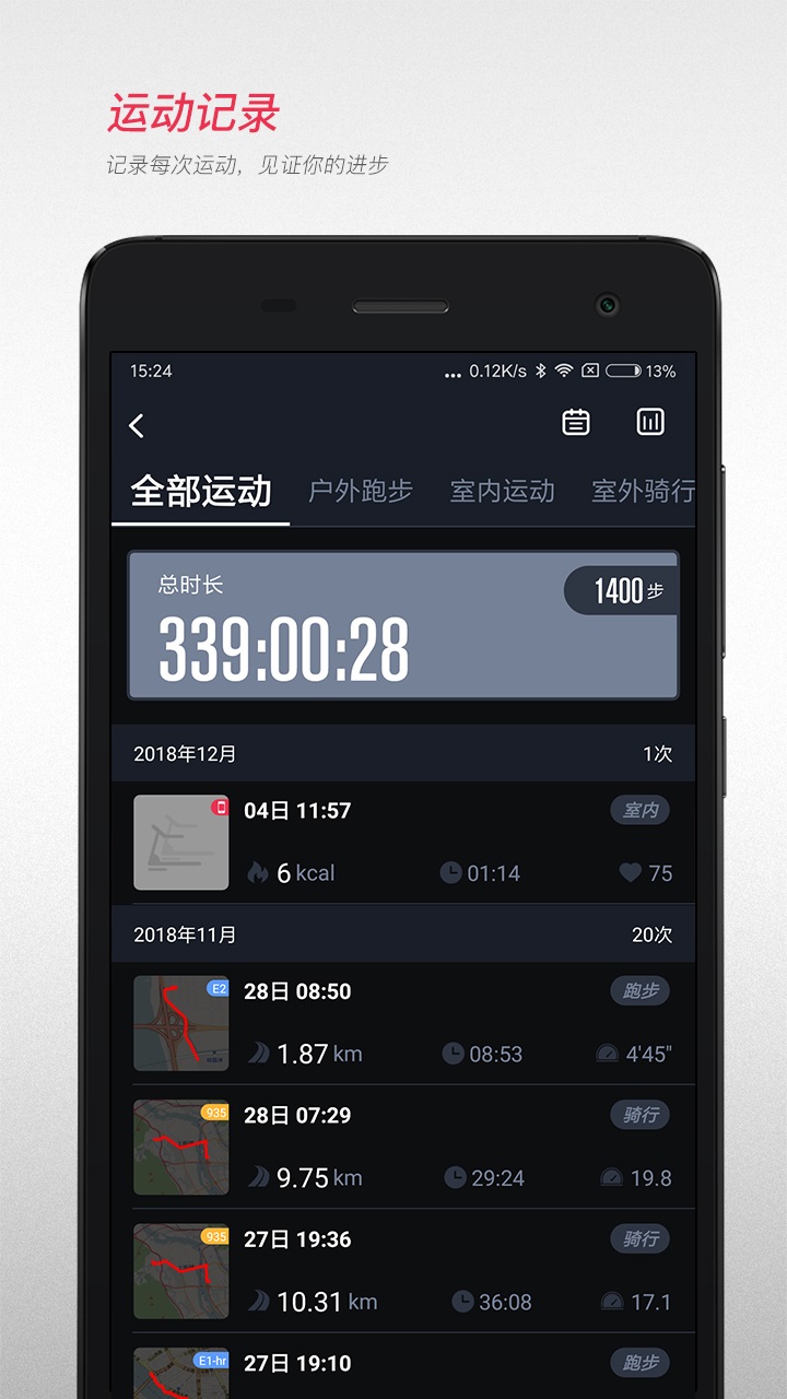 宜準跑步優化版