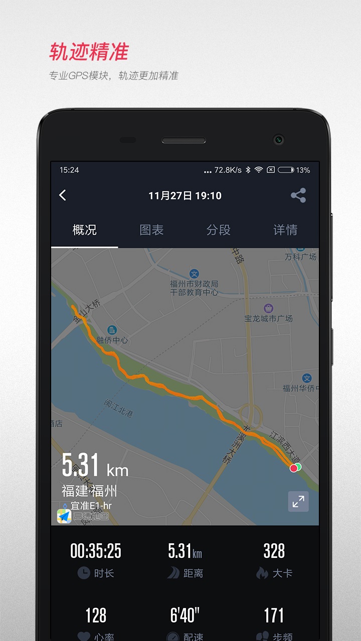 宜準跑步優化版