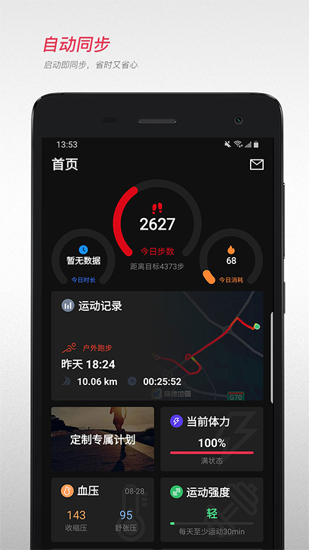 宜準跑步優化版