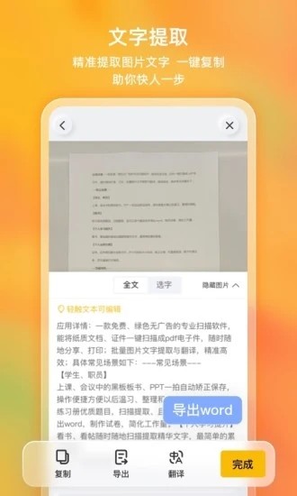 布丁掃描手機版