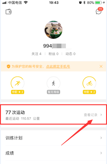 咕咚運動標準版