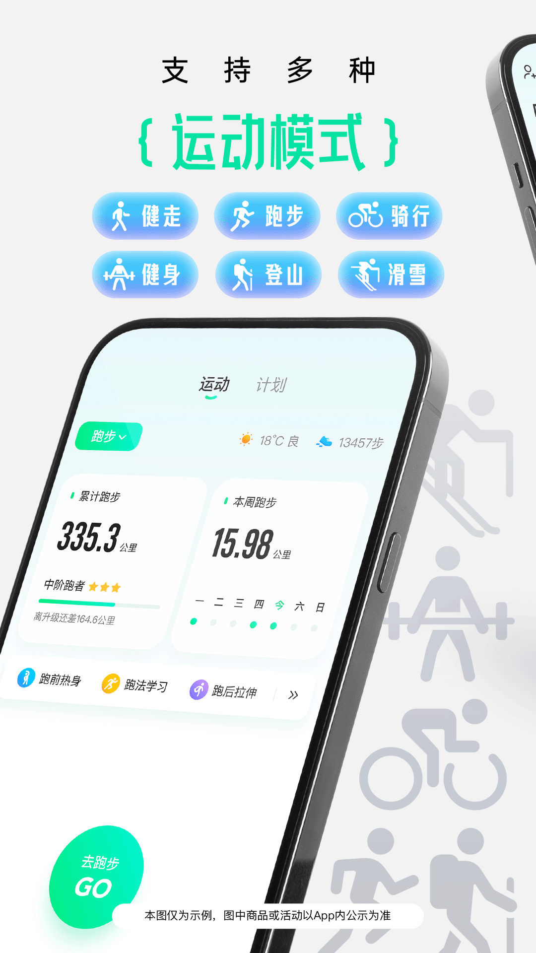 咕咚運動標準版