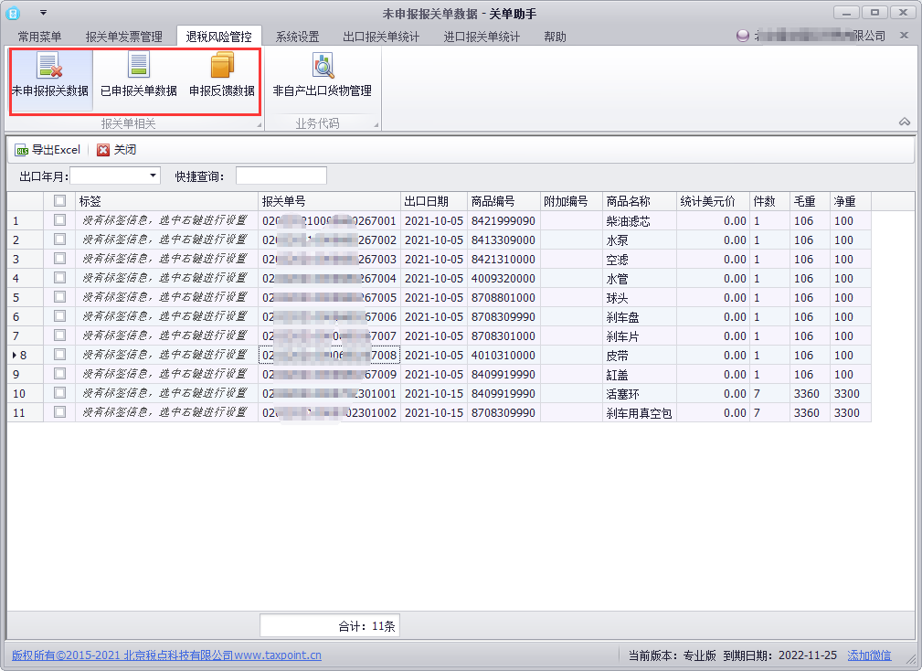 關單助手升級版