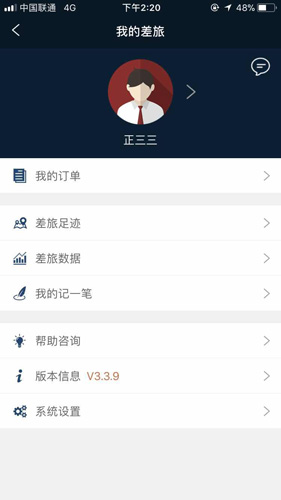 差旅天下app官網版
