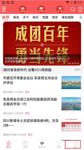 南充見app官網版