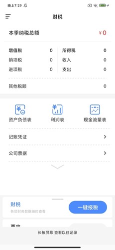 每賬安卓手機版