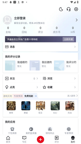 虎撲社區論壇升級版