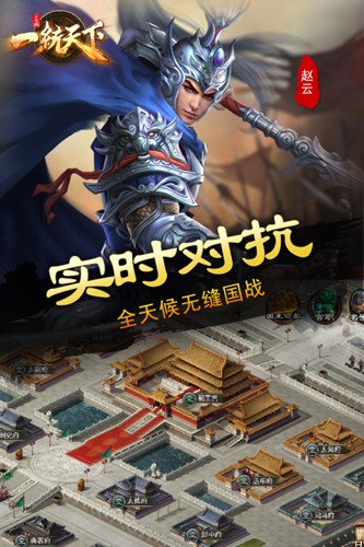三國一統天下(內附攻略)