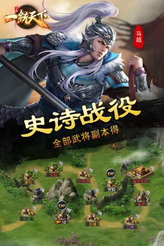 三國一統天下(內附攻略)