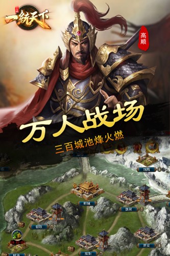 三國一統天下(內附攻略)