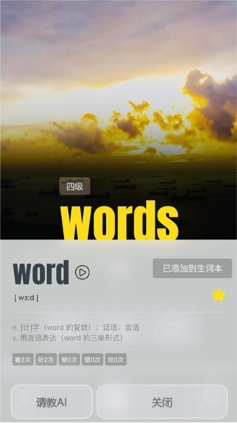 干詞英語安卓官網版