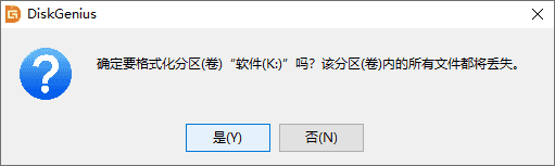 DiskGenius(磁盤分區)