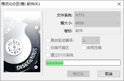 DiskGenius(磁盤分區)