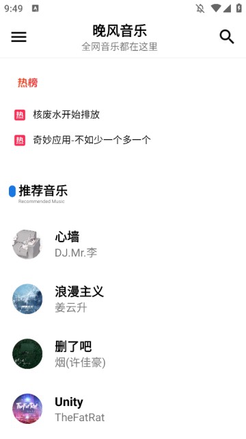 晚風音樂最新版