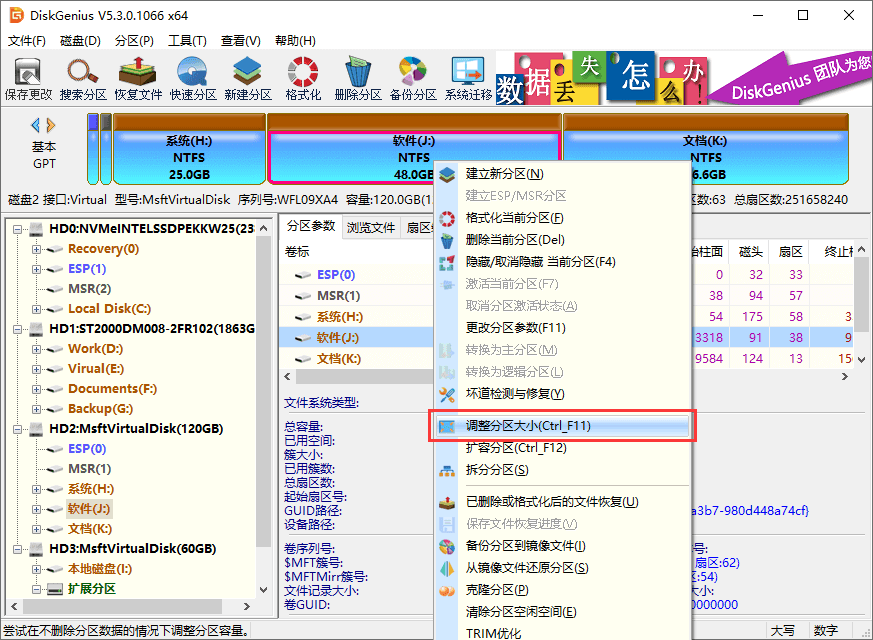 DiskGenius(磁盤分區)