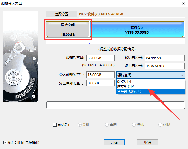 DiskGenius(磁盤分區)