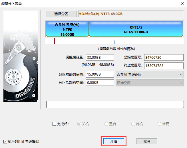 DiskGenius(磁盤分區)