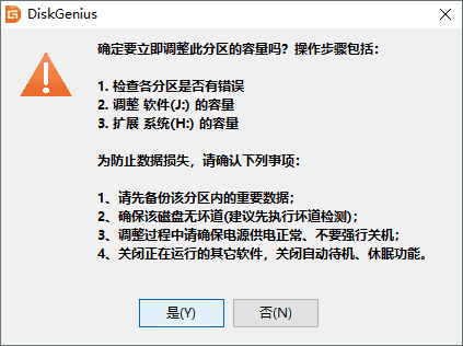 DiskGenius(磁盤分區)