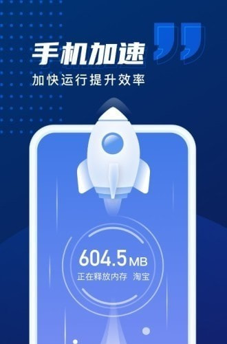 優化加速管家優化版