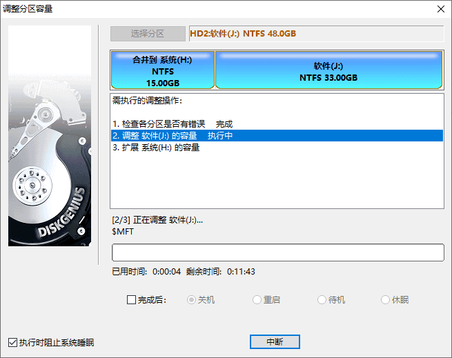 DiskGenius(磁盤分區)