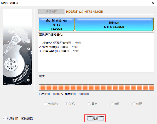 DiskGenius(磁盤分區)