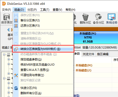 DiskGenius(磁盤分區)
