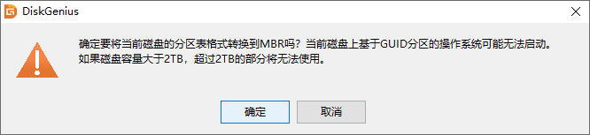 DiskGenius(磁盤分區)