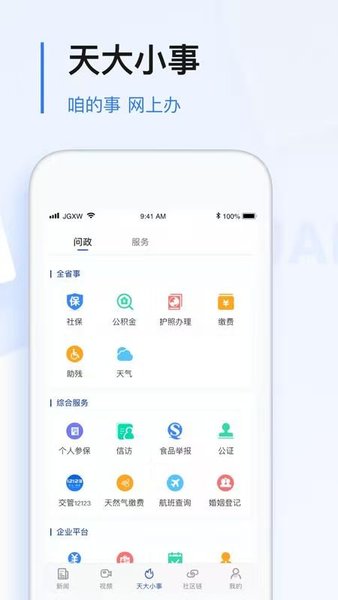 極光新聞手機客戶端