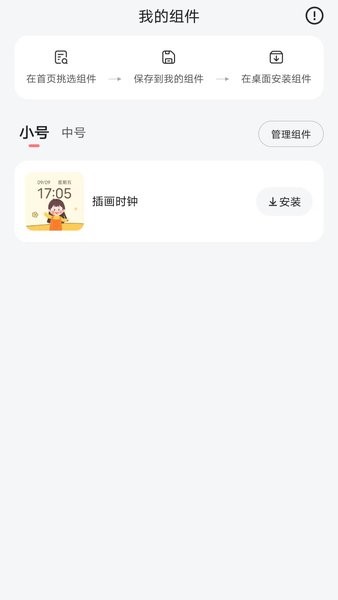 時光小組件最新版本